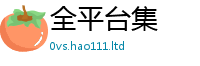 777888管家婆精准四肖即2024雷锋心水网论坛大众网